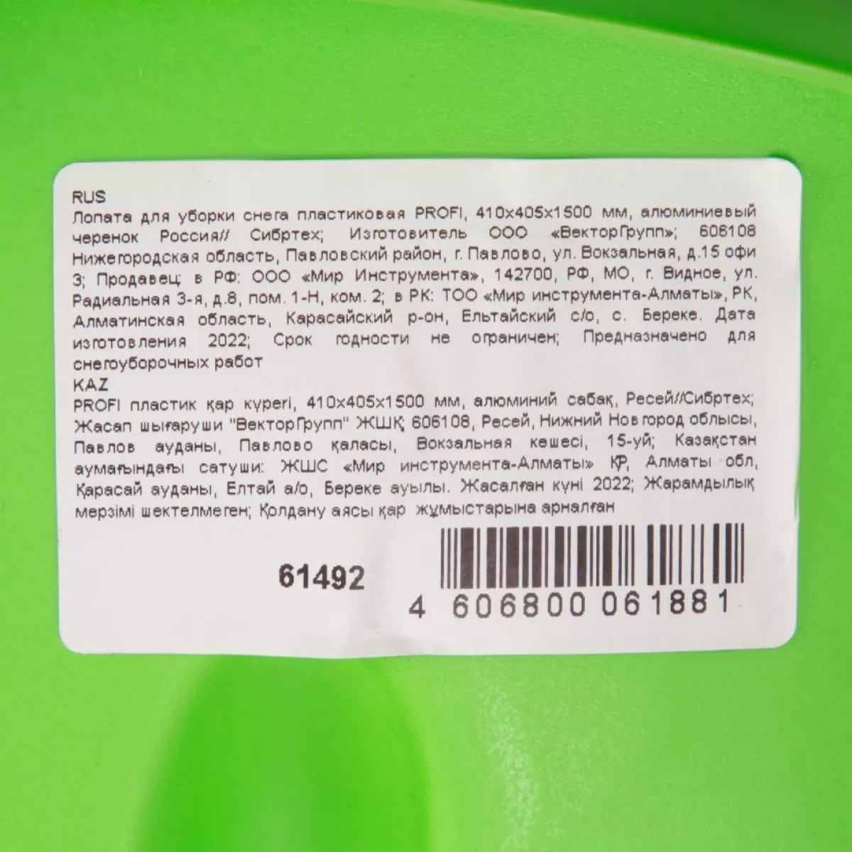 Лопата для уборки снега пластиковая Profi, 415 х 445 х 1500 мм, алюминиевый черенок,