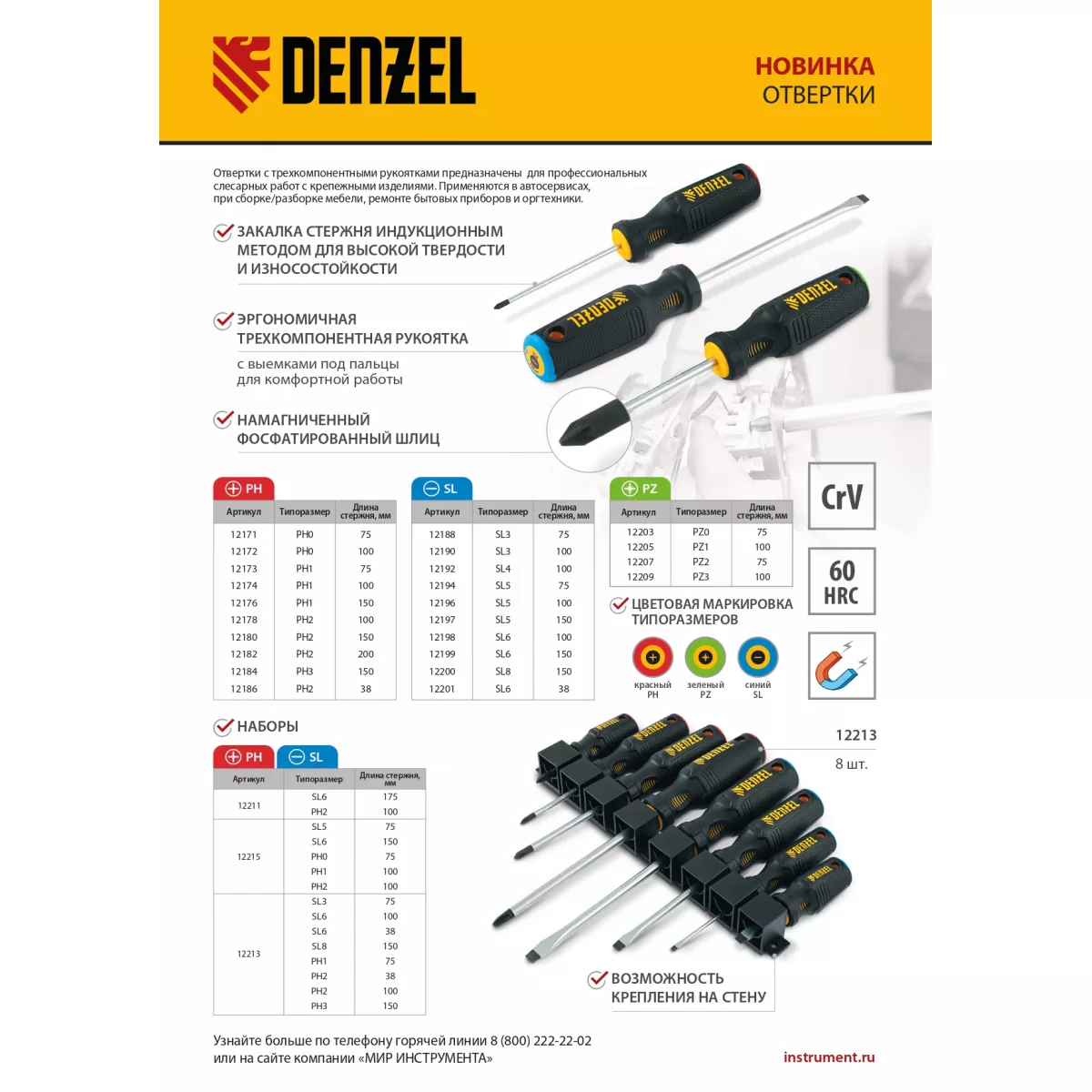 Отвертка PZ3x150 мм, CrV, трехкомпонентная рукоятка