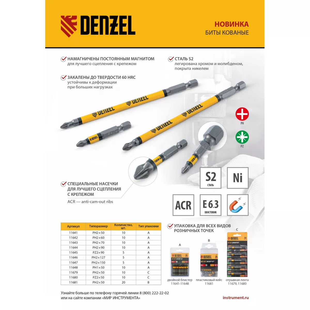 Бита PH2х70, сталь S2, цилиндр., 10 шт. Е 6,3