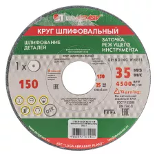 Круг шлифовальный, 150 х 20 х 32 мм, 63С, F40, K 