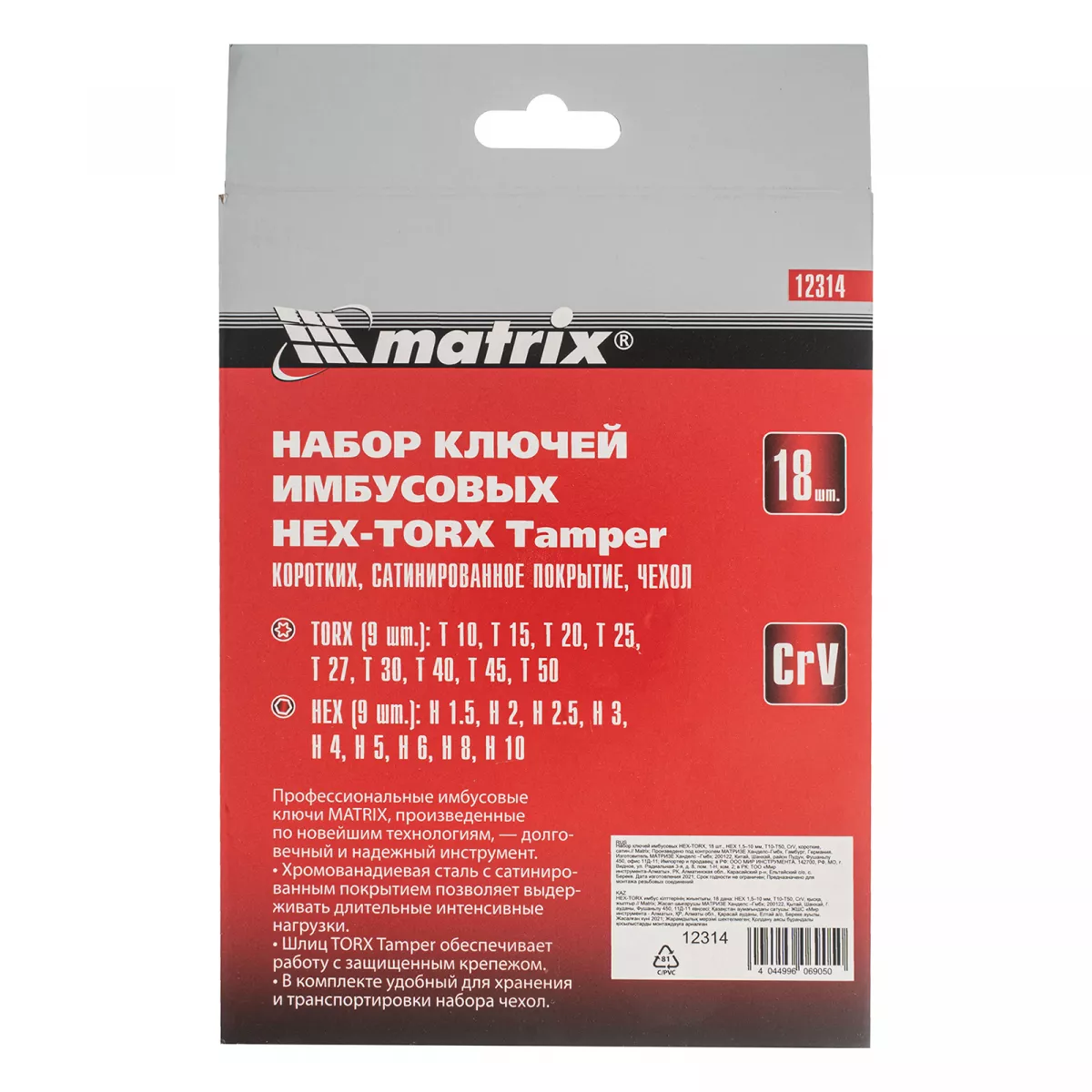 Набор ключей имбусовых HEX-Torx , 18 шт: HEX 1.5-10 мм, T10-T50, CrV, коротких, с сатиновым покрытием