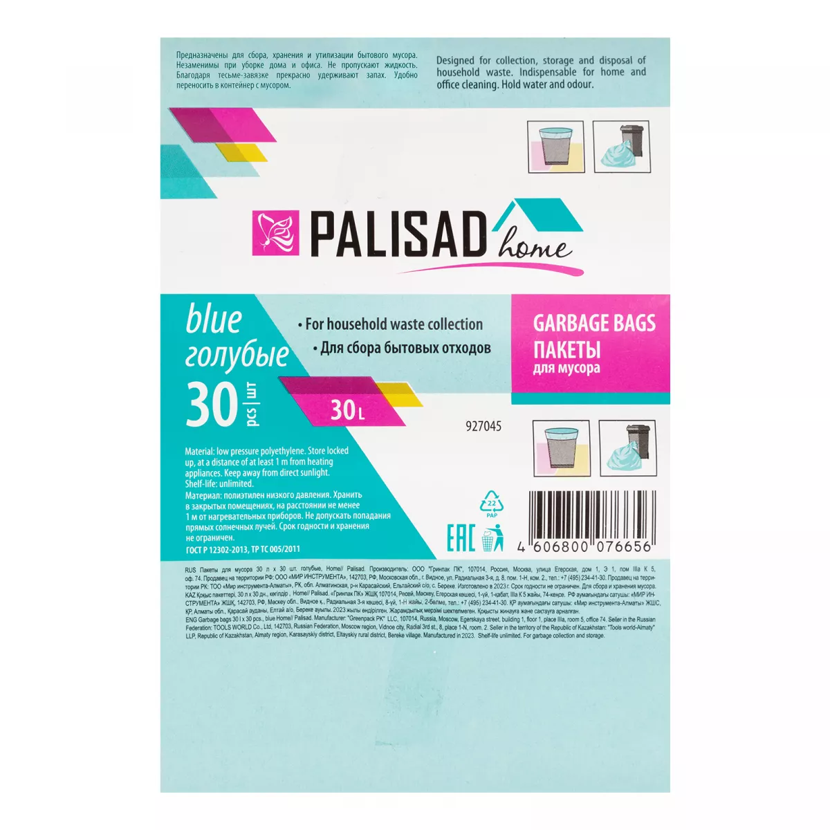 Пакеты для мусора 30 л x 30 шт. голубые, Home Palisad