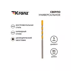 Сверло универсальное 5х85 твердосплавное KRANZ