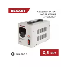 Стабилизатор напряжения AСН-500/1-Ц REXANT